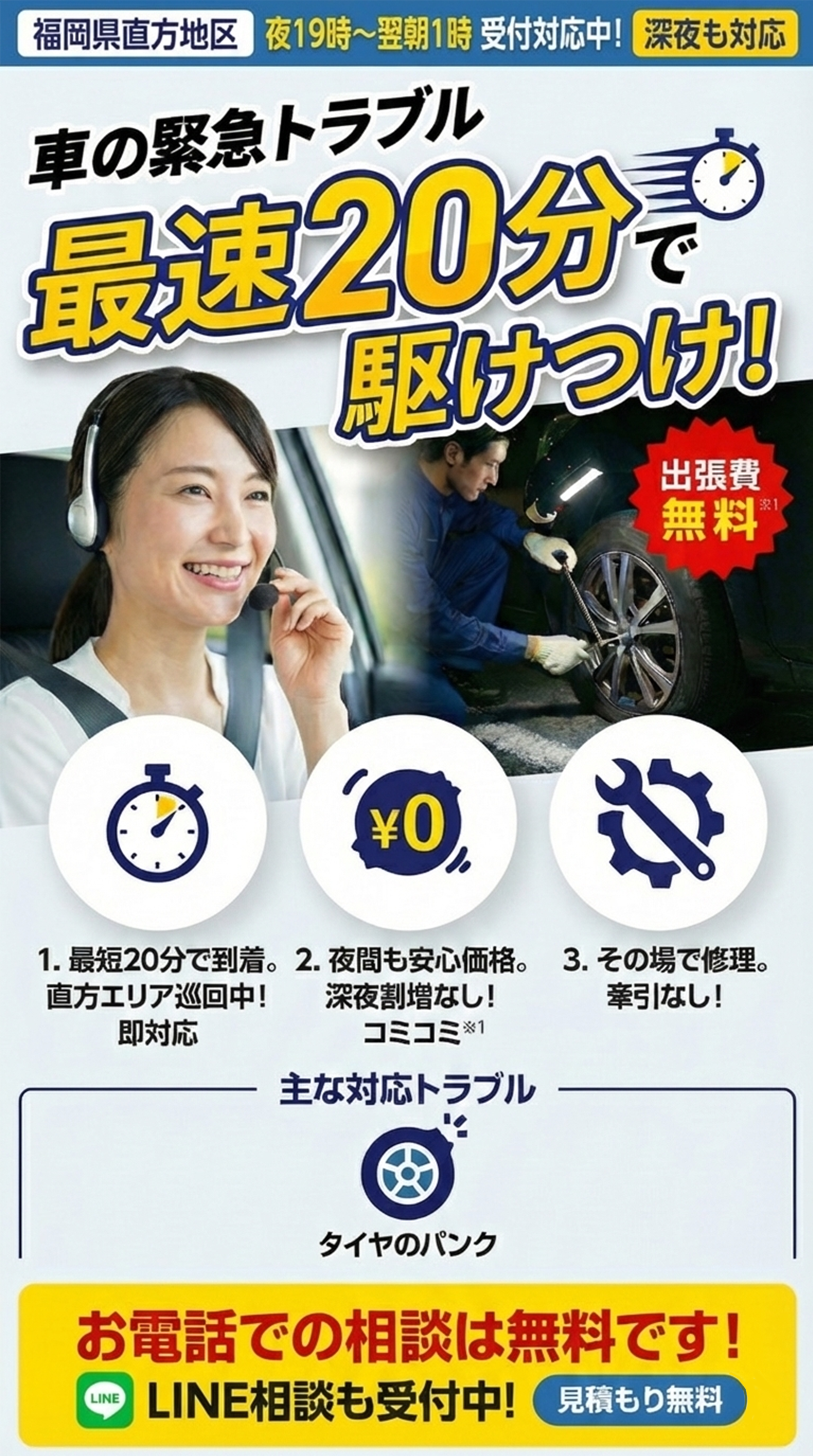 夜間対応メイン画像